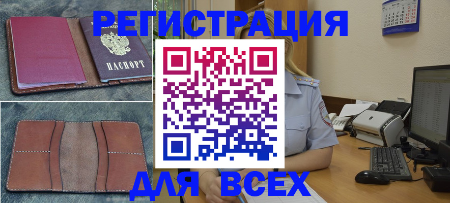 прописка от собственника в Ноябрьске