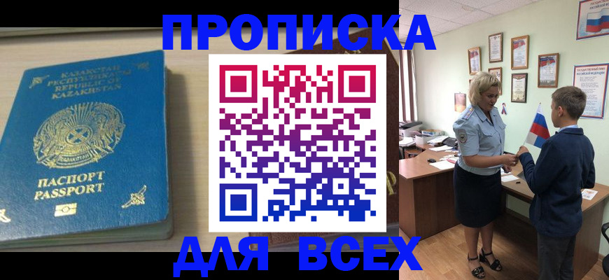 прописка для школы в Ноябрьске